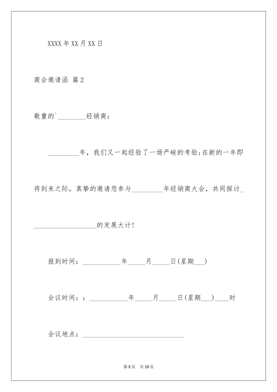 2024商会邀请函_17_第3页