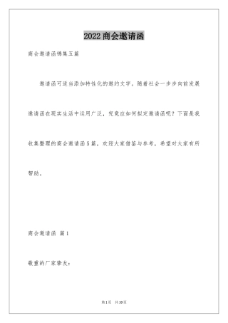 2024商会邀请函_17