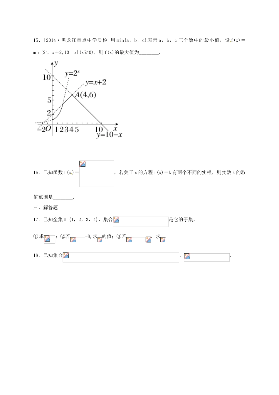 高一数学上学期周练试题（10.9）-人教版高一全册数学试题_第3页