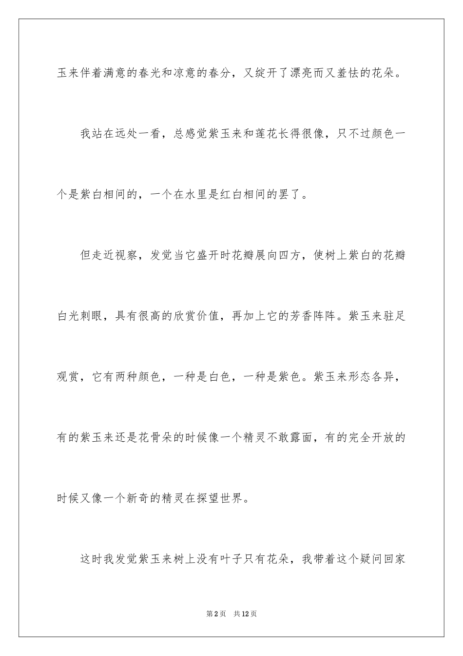 2024写状物作文_57_第2页