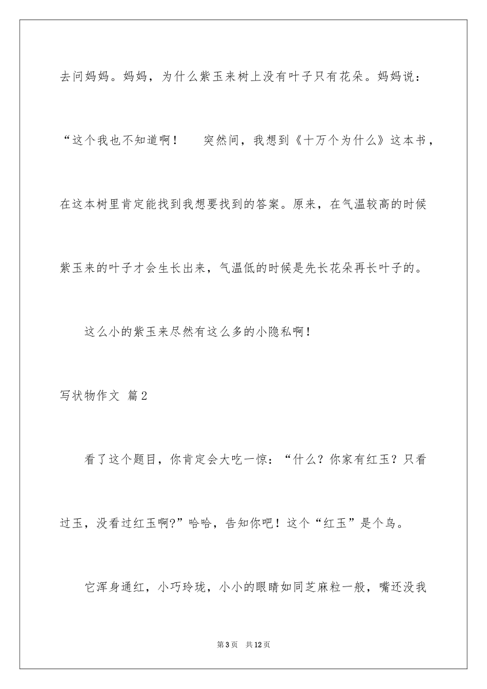 2024写状物作文_57_第3页