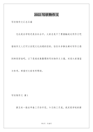 2024写状物作文_57