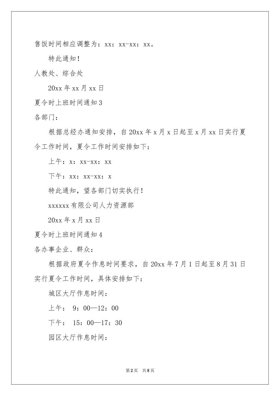 夏令时上班时间通知_第2页
