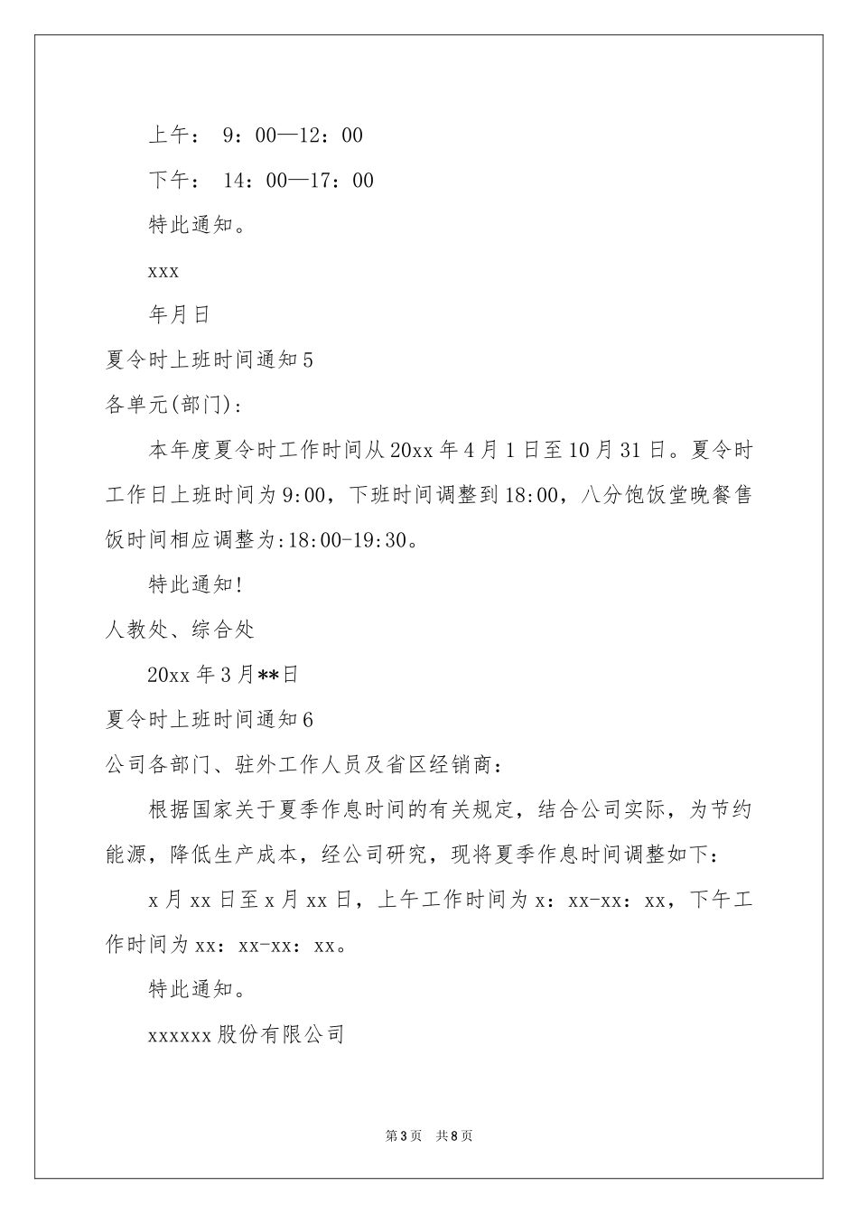 夏令时上班时间通知_第3页