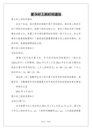 夏令时上班时间通知
