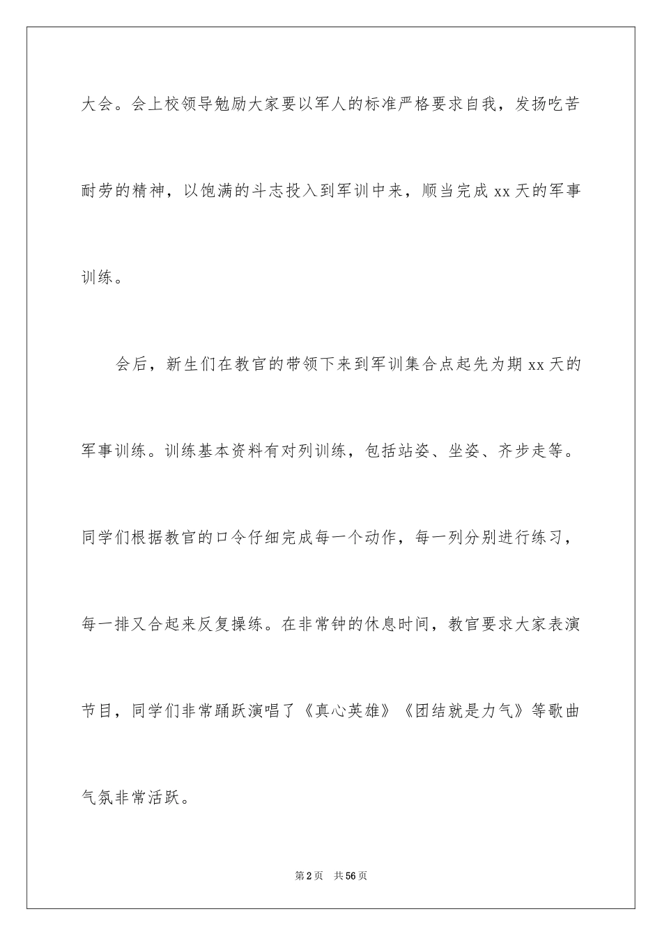 2024大学军训通讯稿_41_第2页