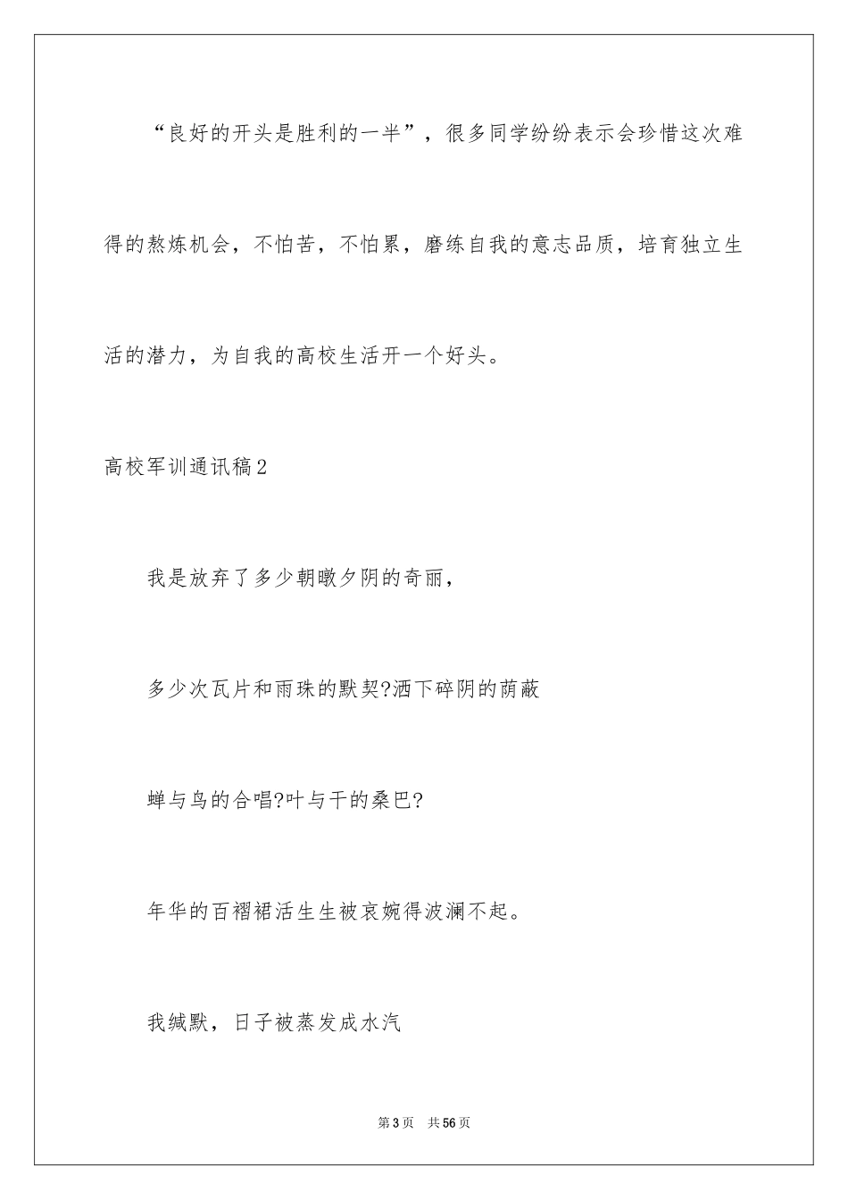 2024大学军训通讯稿_41_第3页