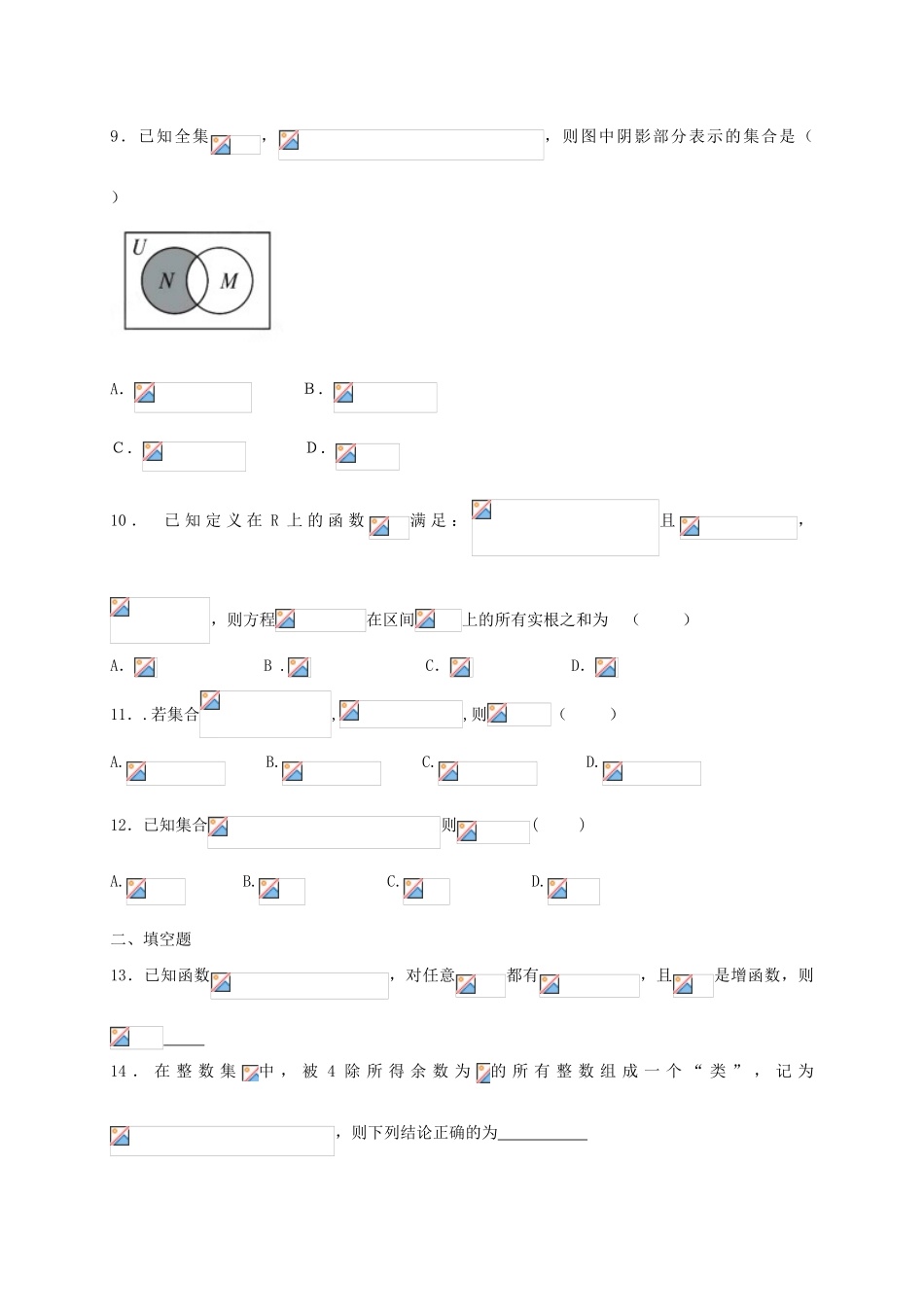 高一数学上学期周练试题（10.9，承智班）-人教版高一全册数学试题_第2页