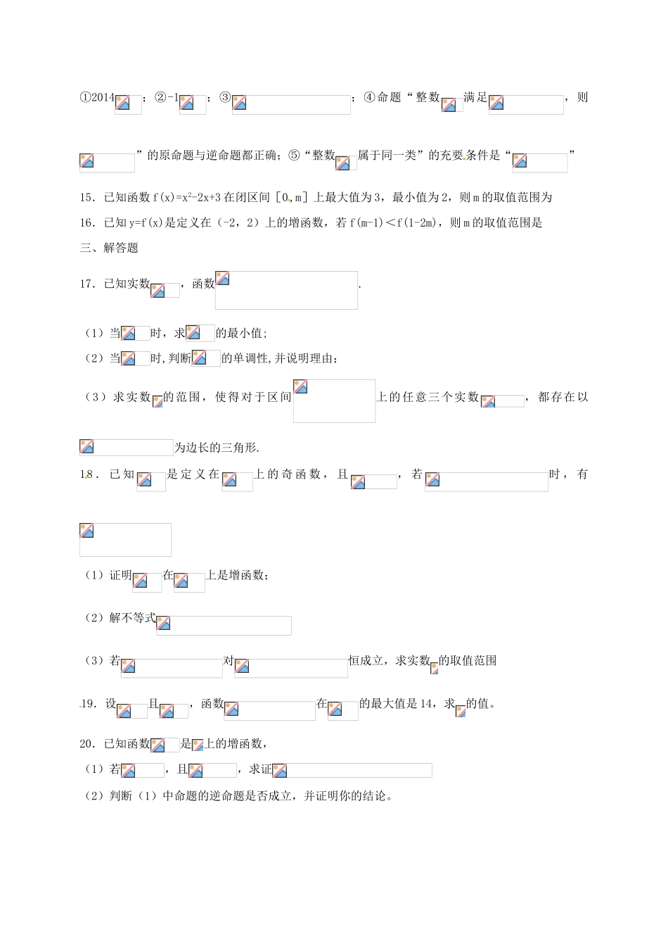 高一数学上学期周练试题（10.9，承智班）-人教版高一全册数学试题_第3页