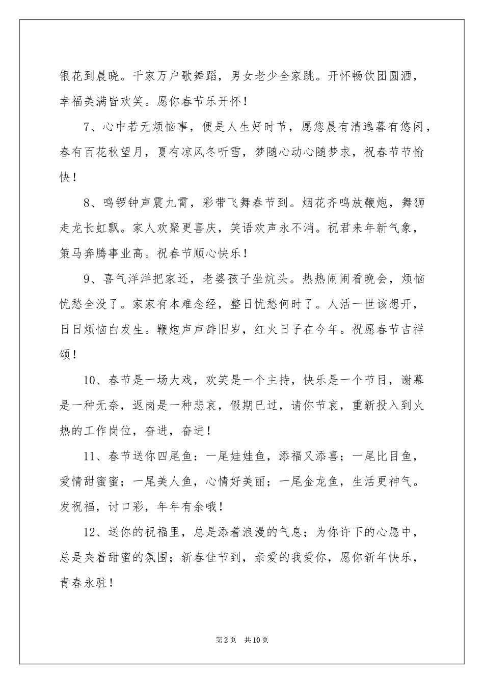 喜迎新春给老师的简单贺词_第2页
