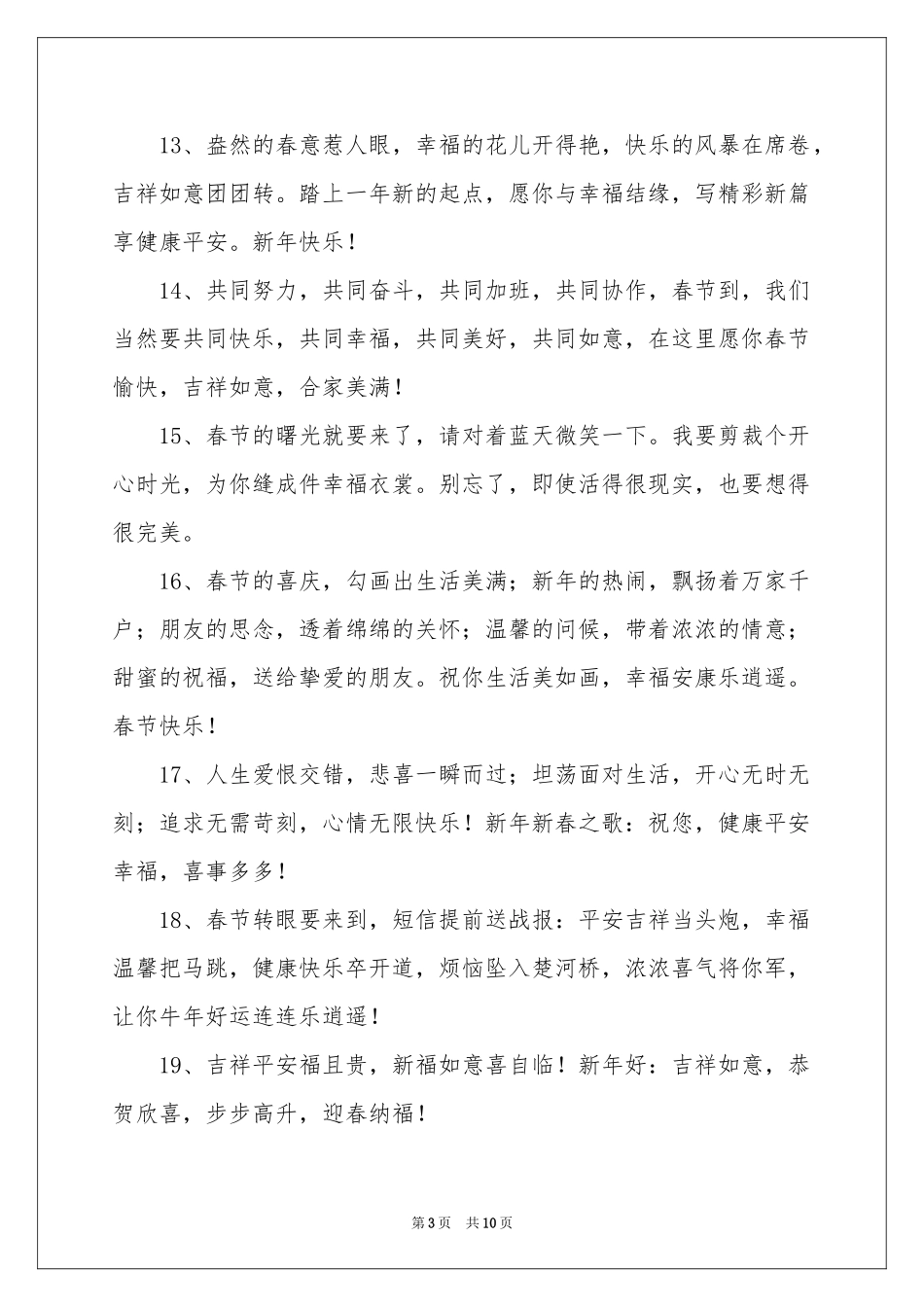 喜迎新春给老师的简单贺词_第3页