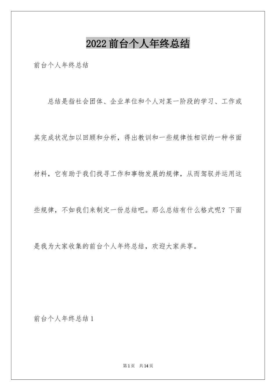 2024前台个人年终总结_7_第1页