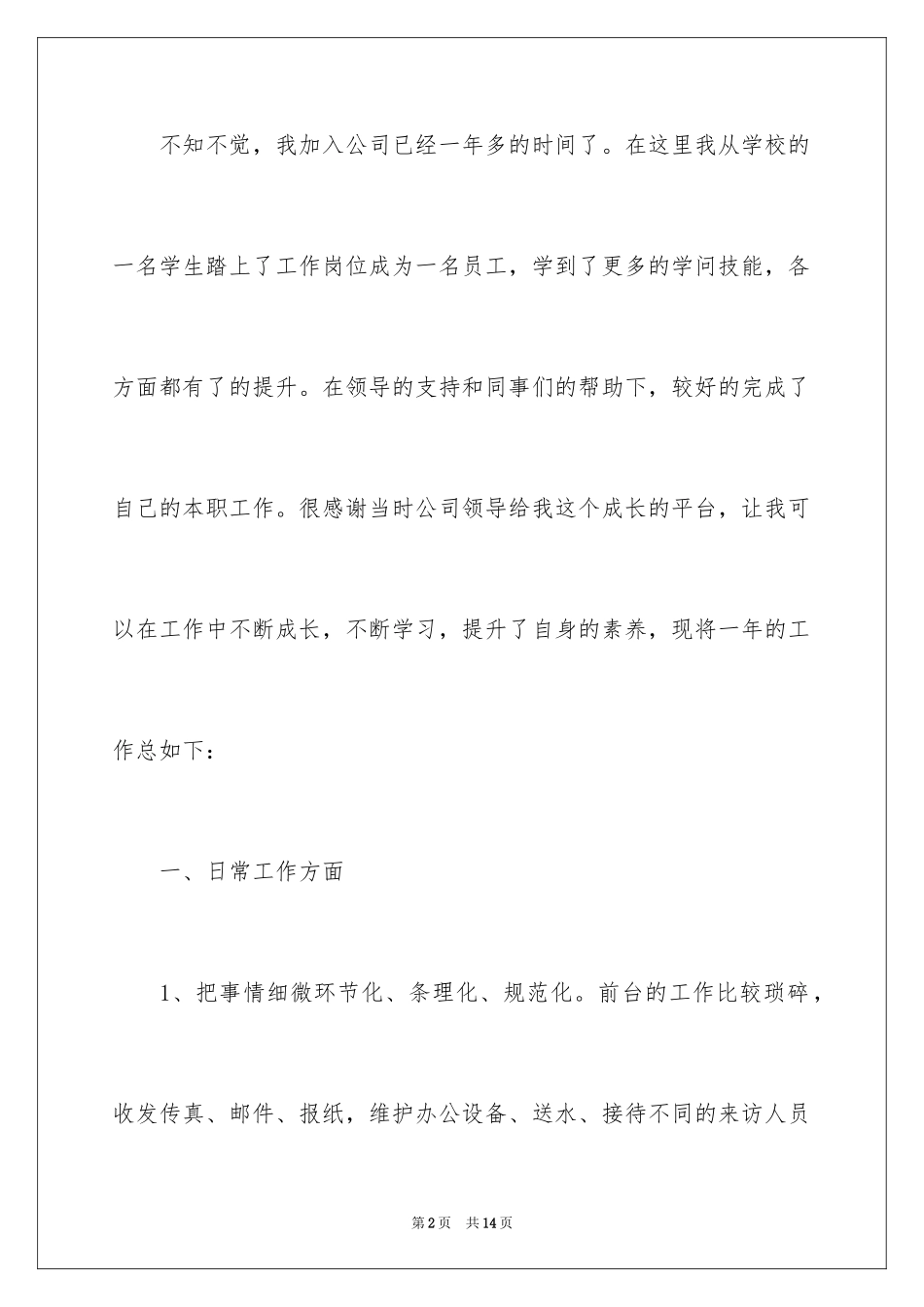 2024前台个人年终总结_7_第2页