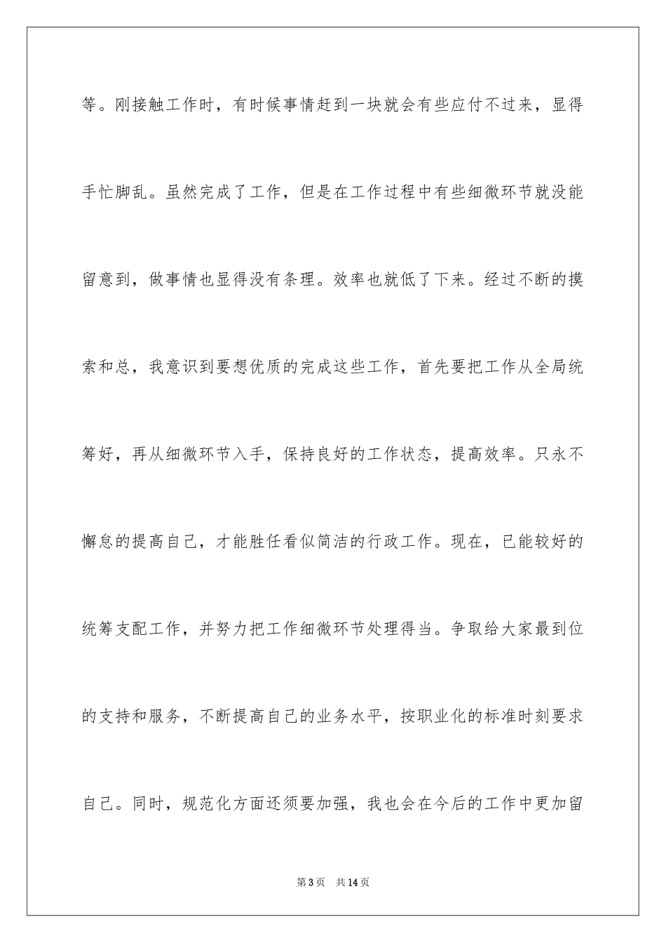 2024前台个人年终总结_7_第3页