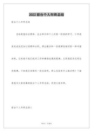 2024前台个人年终总结_7