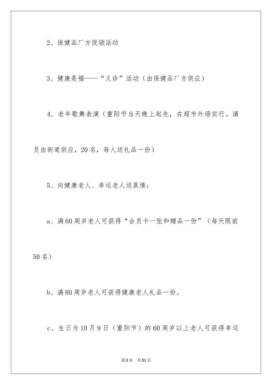 2024商场活动策划_56_第3页