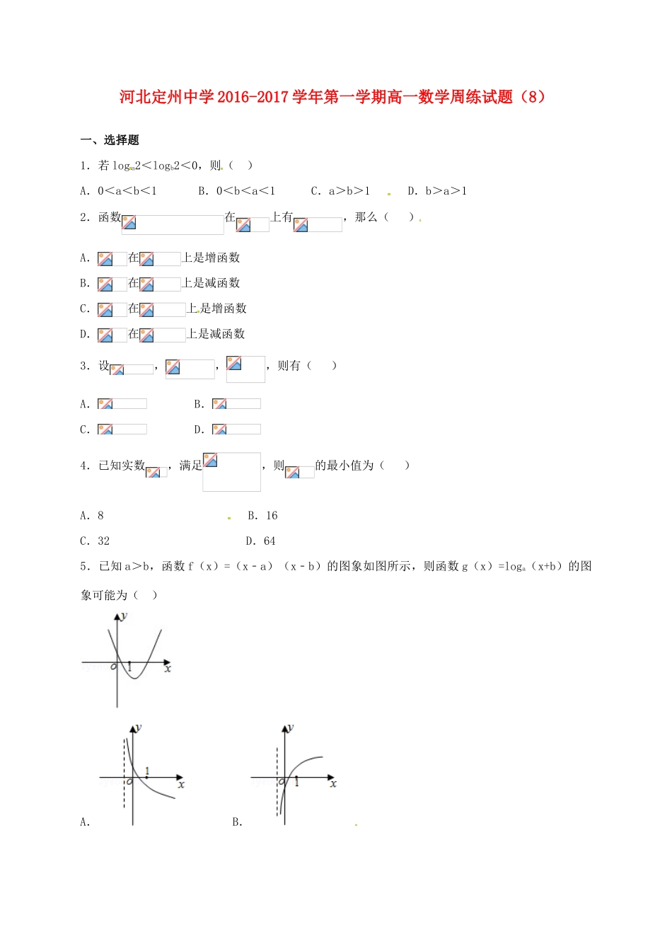 高一数学上学期周练试题（11.25）-人教版高一全册数学试题_第1页