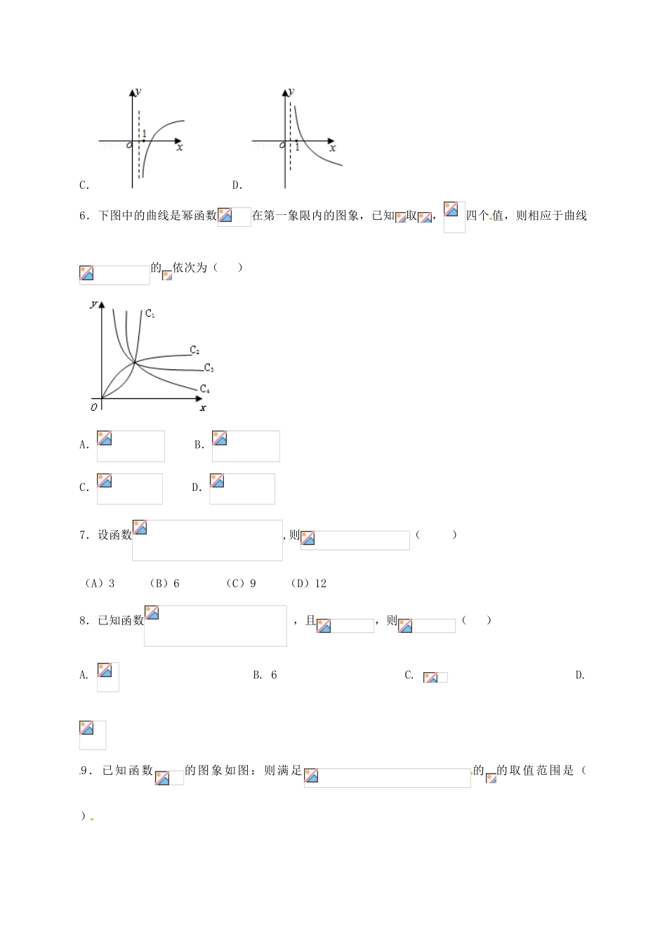 高一数学上学期周练试题（11.25）-人教版高一全册数学试题_第2页