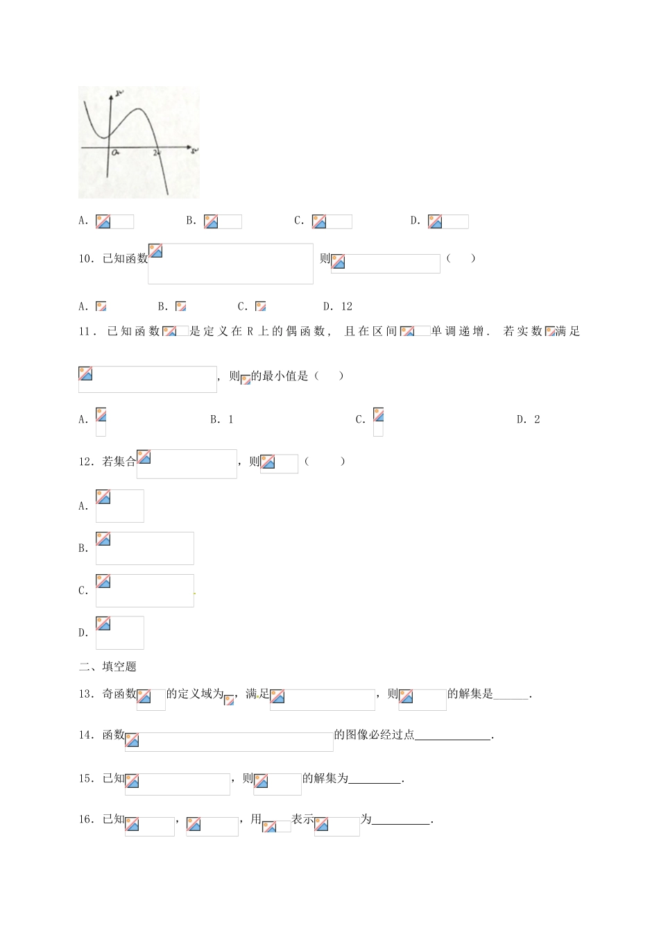 高一数学上学期周练试题（11.25）-人教版高一全册数学试题_第3页