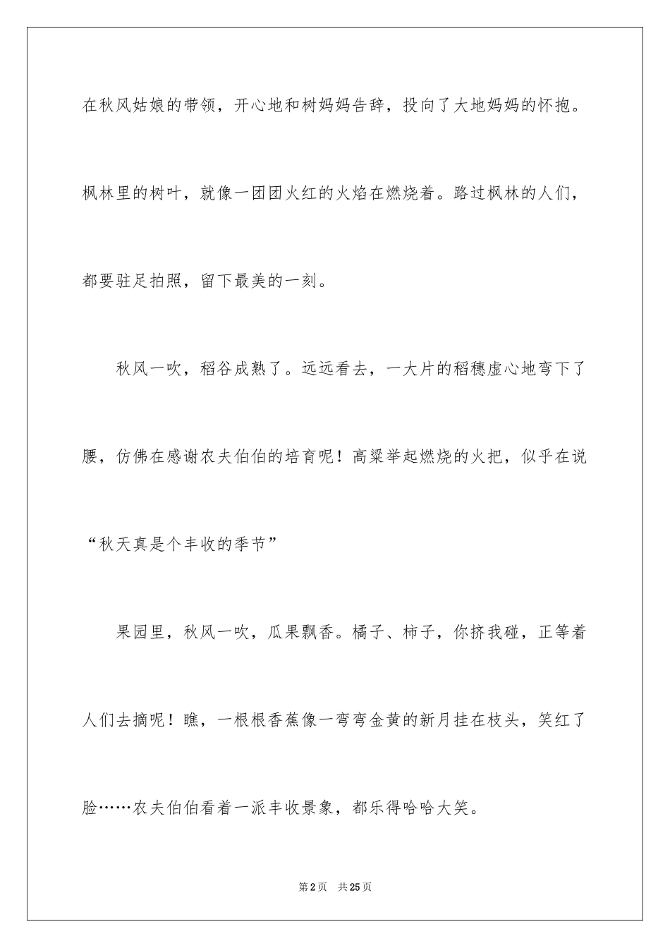 2024写秋天的日记_8_第2页