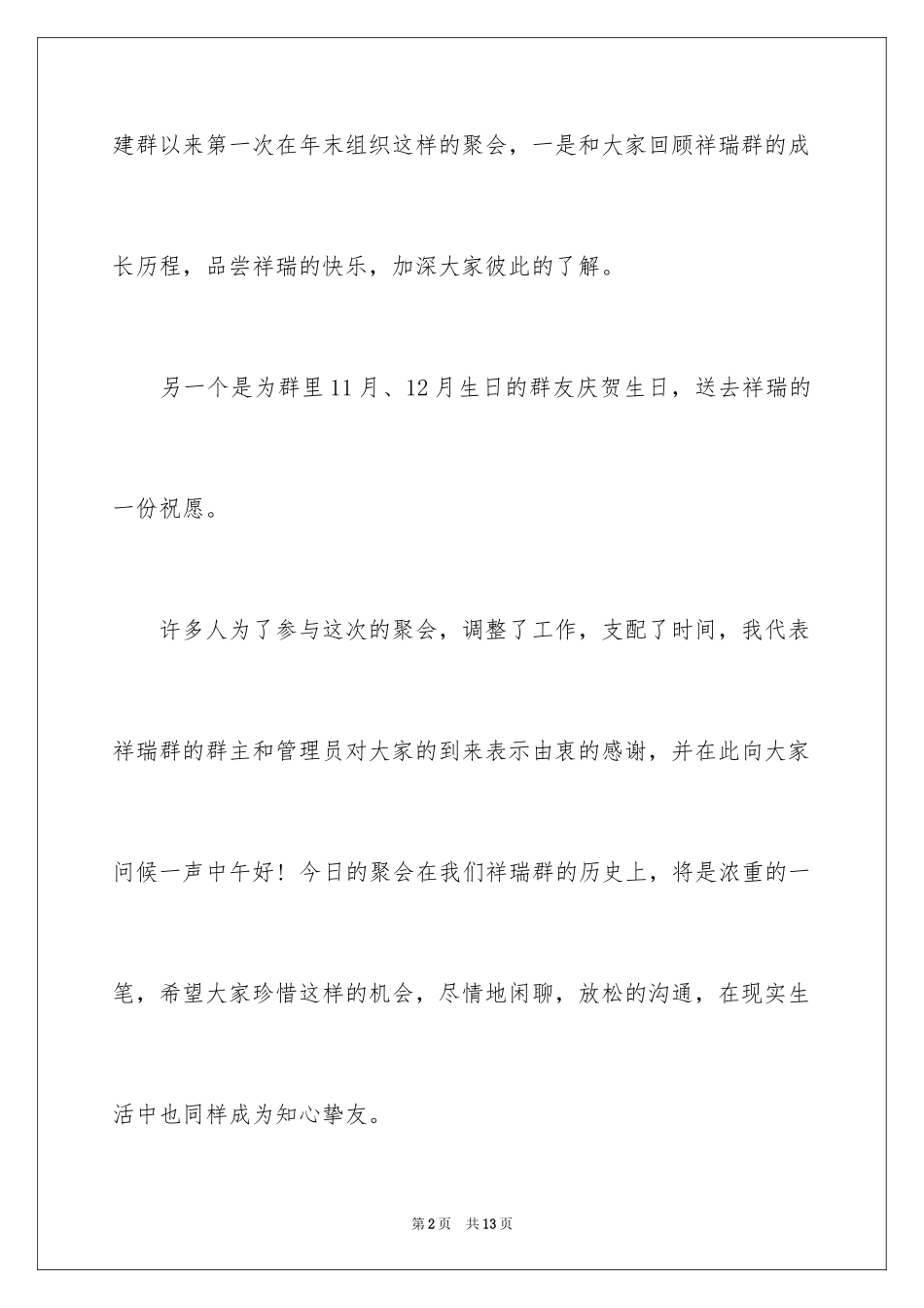 2024兄弟相聚祝酒词_第2页