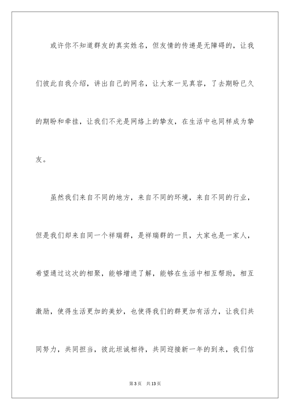 2024兄弟相聚祝酒词_第3页