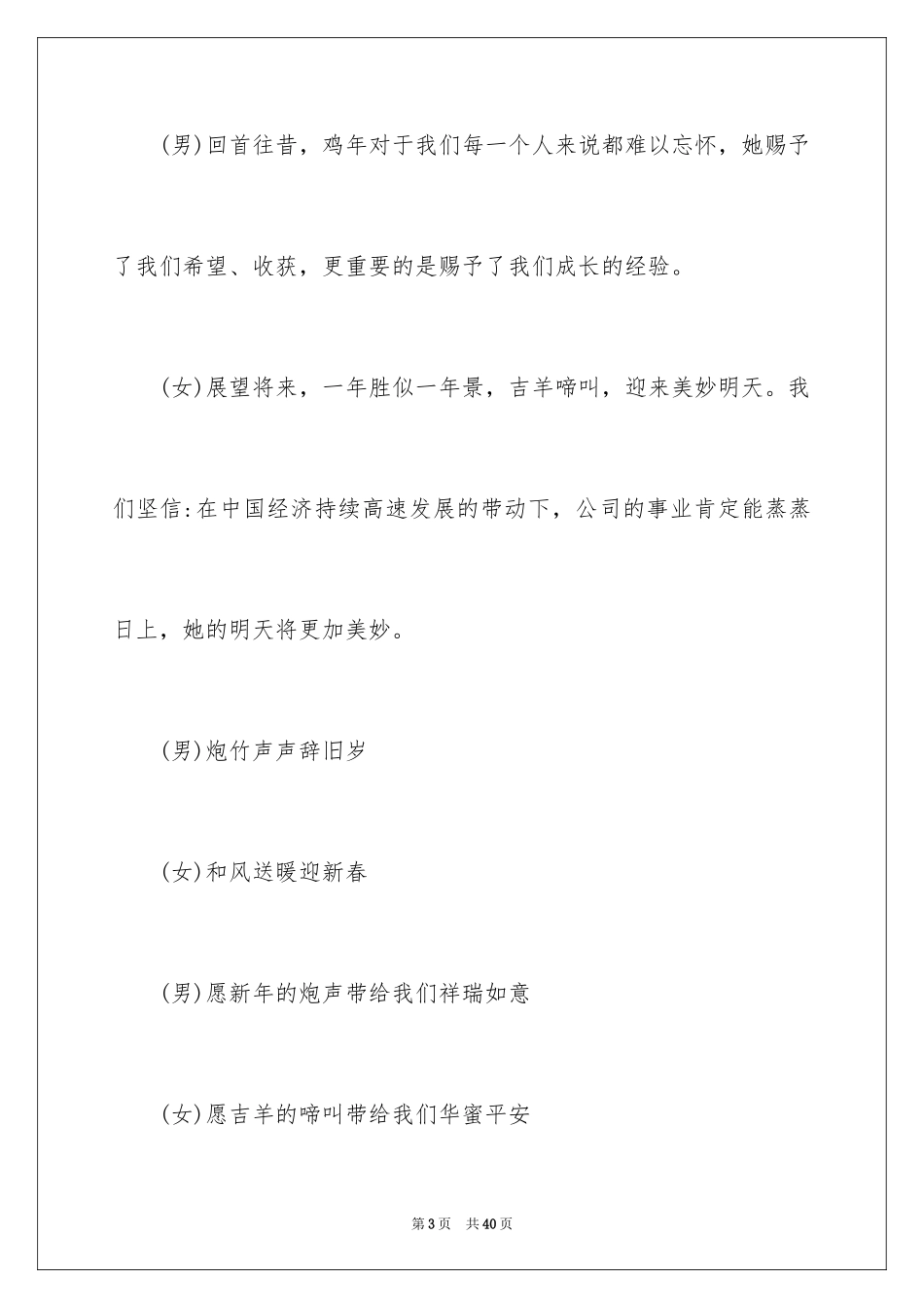 2024公司年会主持词_167_第3页