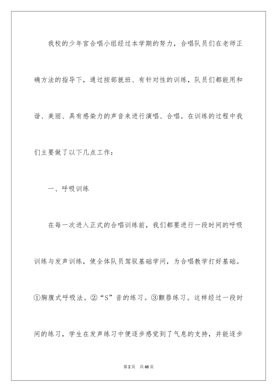 2024学校社团活动总结_28_第2页