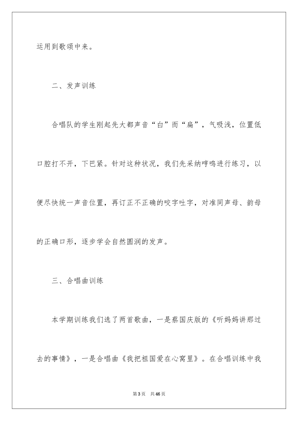 2024学校社团活动总结_28_第3页