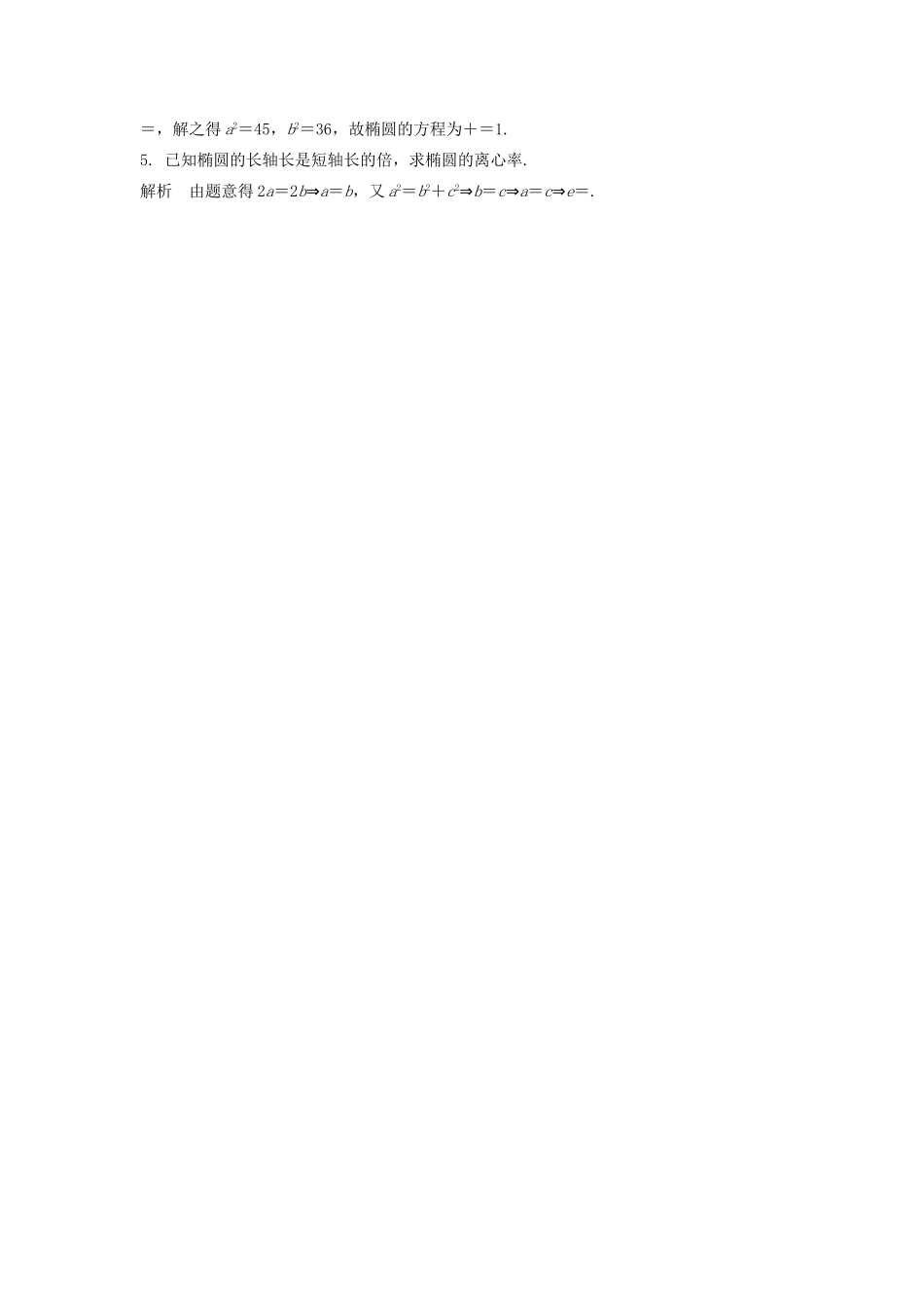 高一数学上学期周清 第十四周周清 椭圆及其标准方程、椭圆几何性质 文-人教版高一全册数学试题_第2页