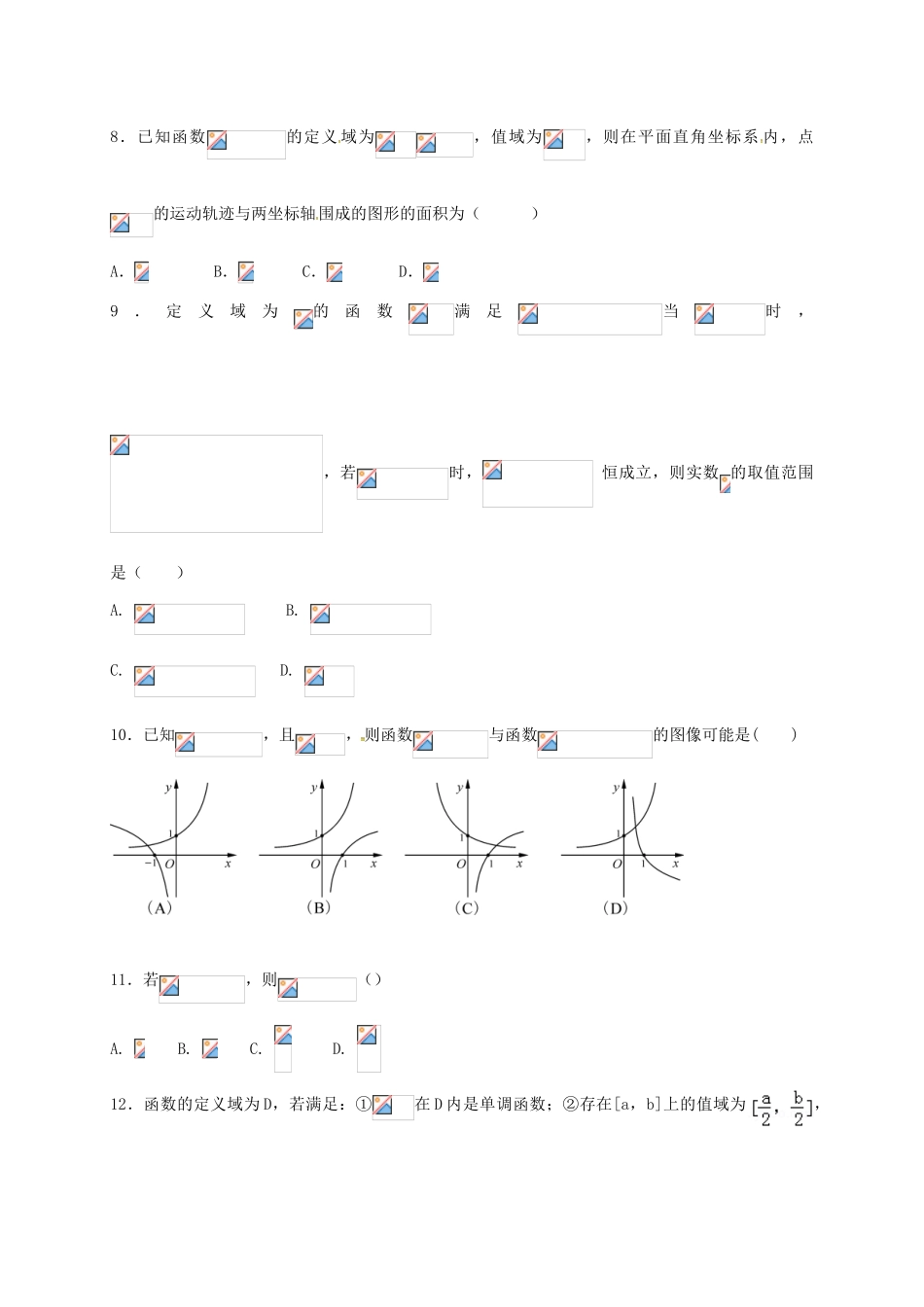 高一数学上学期周练试题（10.16）-人教版高一全册数学试题_第2页