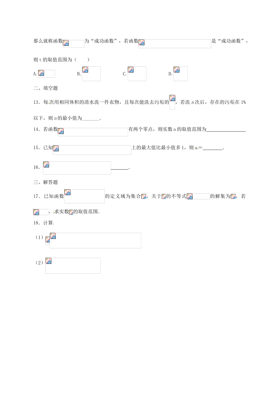 高一数学上学期周练试题（10.16）-人教版高一全册数学试题_第3页