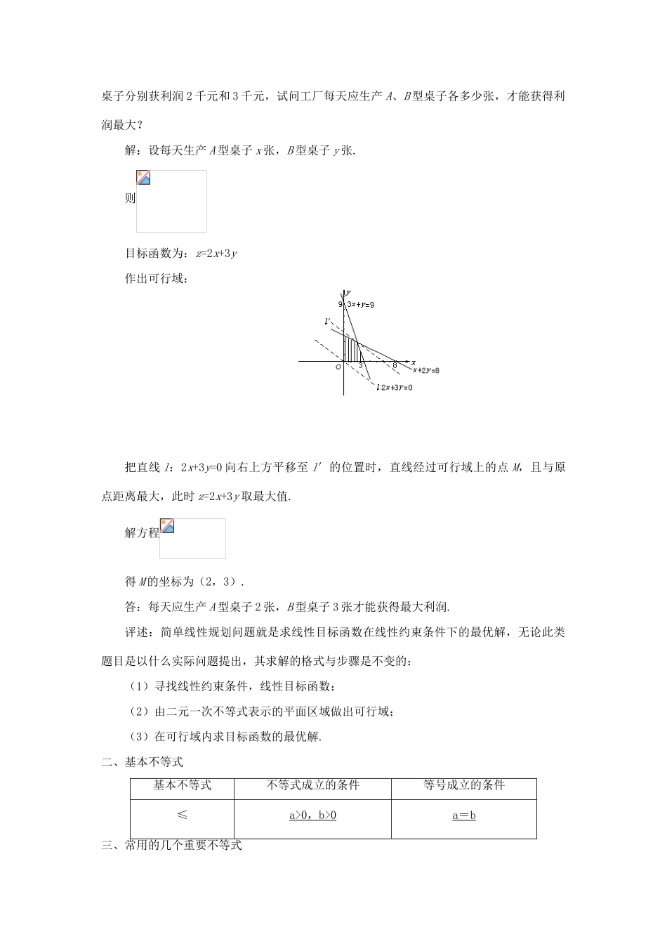 高一数学上学期周清 第十周周清 简单的线性规划问题及基本不等式-人教版高一全册数学试题_第2页