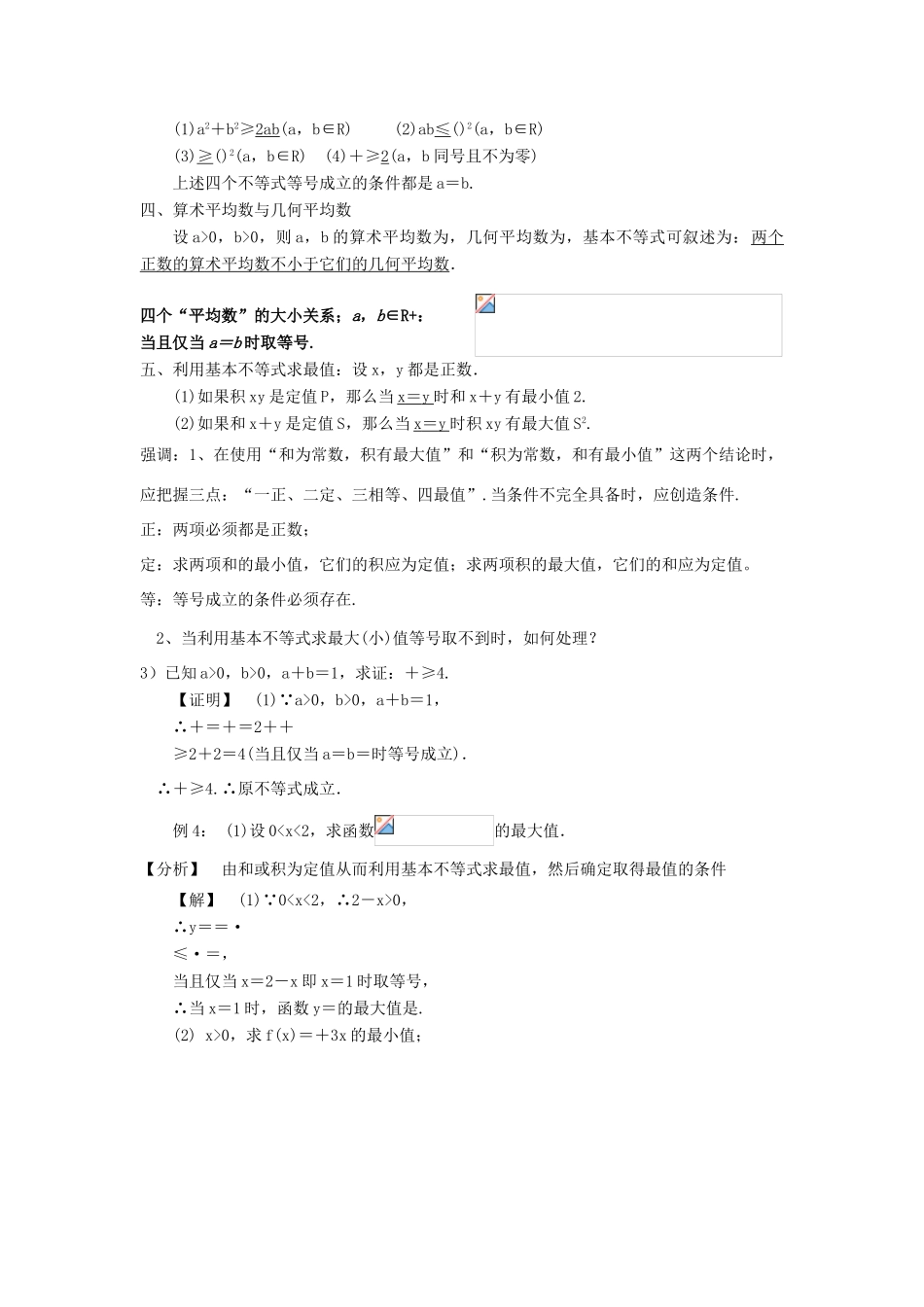 高一数学上学期周清 第十周周清 简单的线性规划问题及基本不等式-人教版高一全册数学试题_第3页