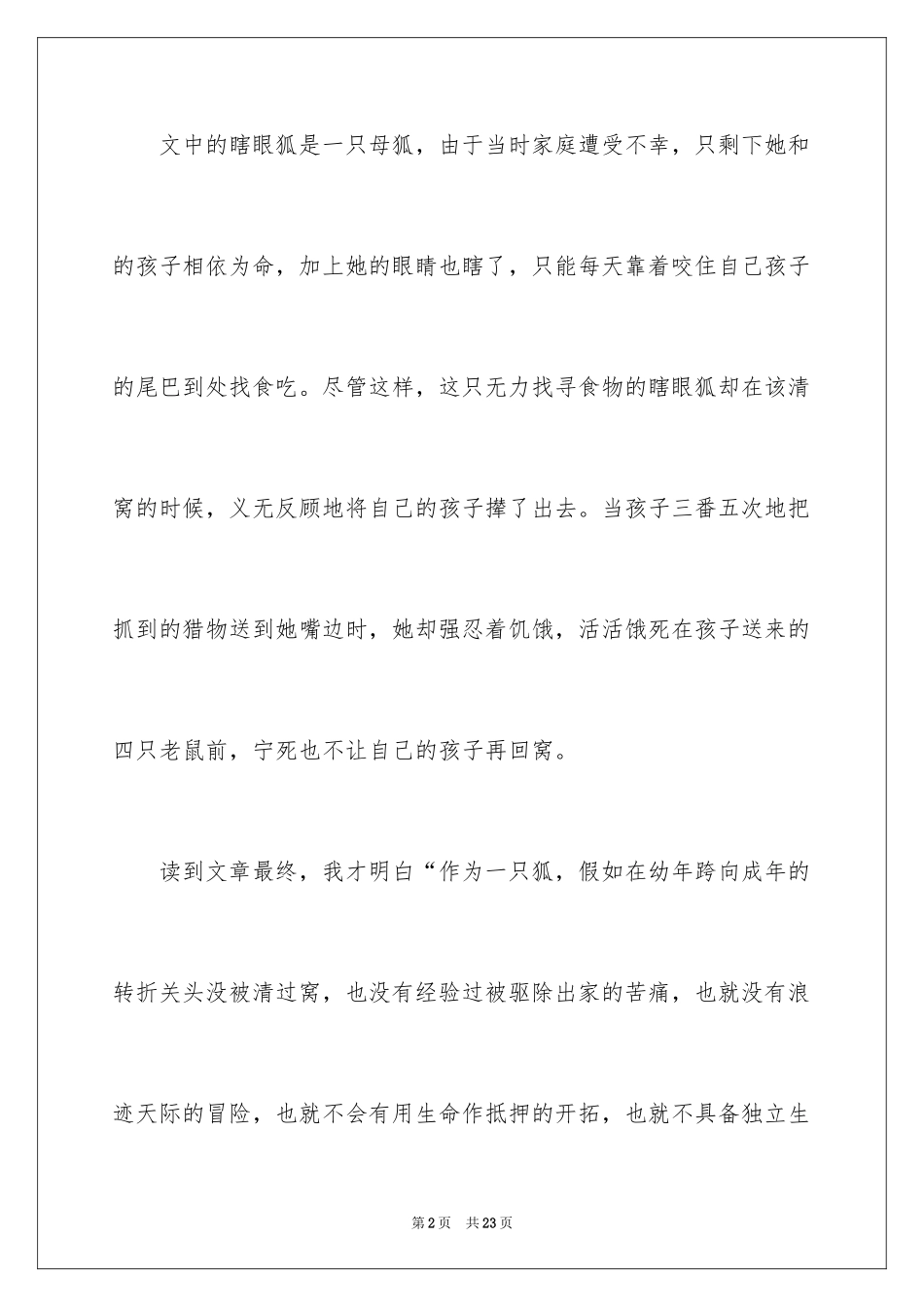 2024学会感恩演讲稿_241_第2页