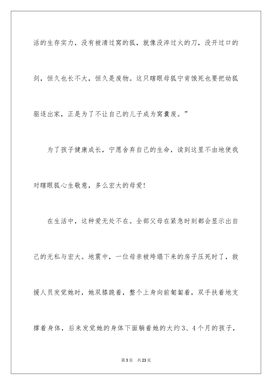 2024学会感恩演讲稿_241_第3页