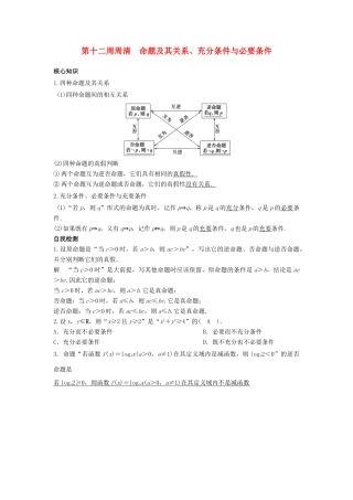 高一数学上学期周清 第十二周周清 命题及其关系、充分条件与必要条件 文-人教版高一全册数学试题