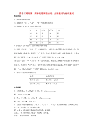 高一数学上学期周清 第十三周周清 简单的逻辑联结词、全称量词与存在量词 文-人教版高一全册数学试题