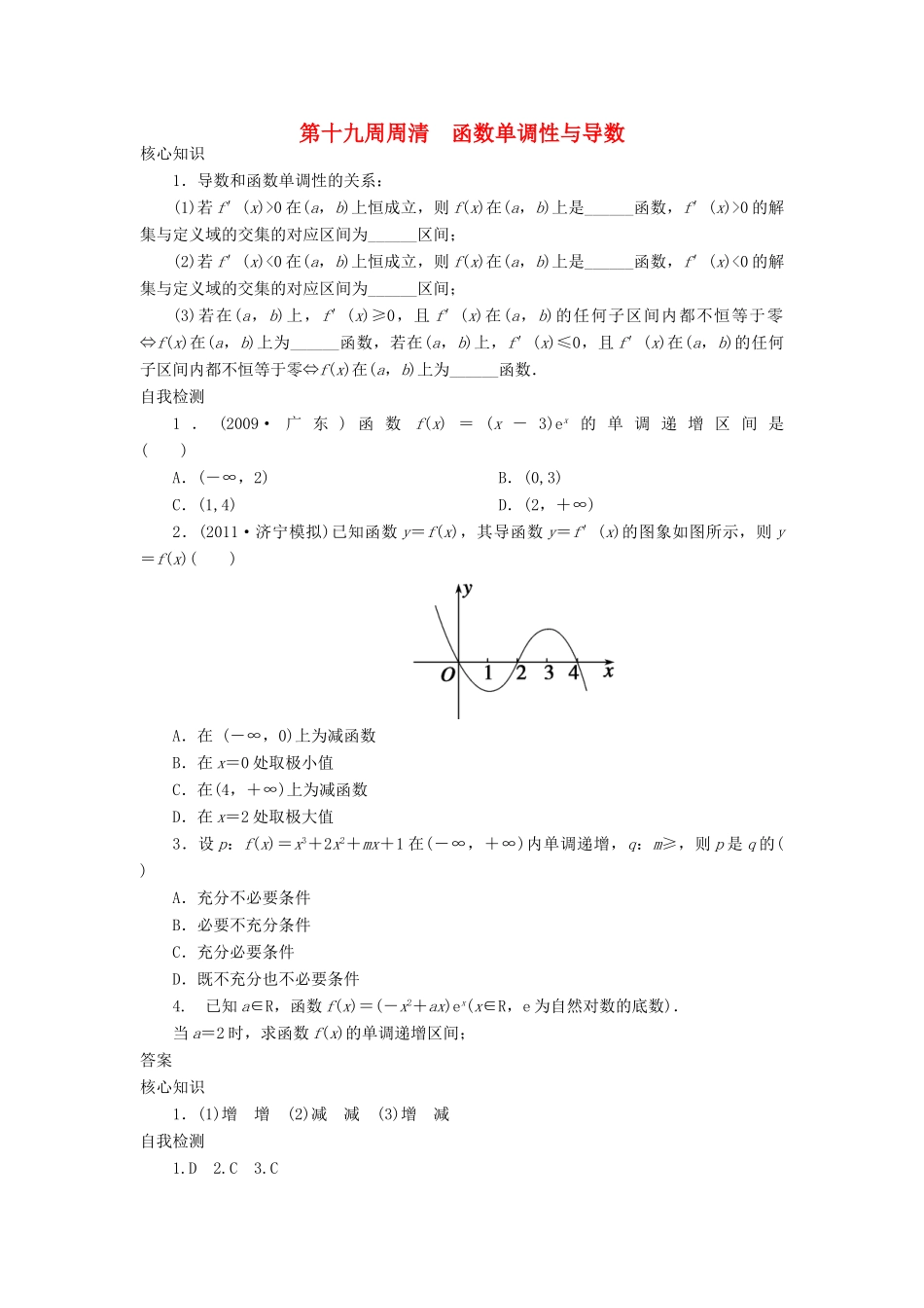 高一数学上学期周清 第十九周周清 函数单调性与导数 文-人教版高一全册数学试题_第1页