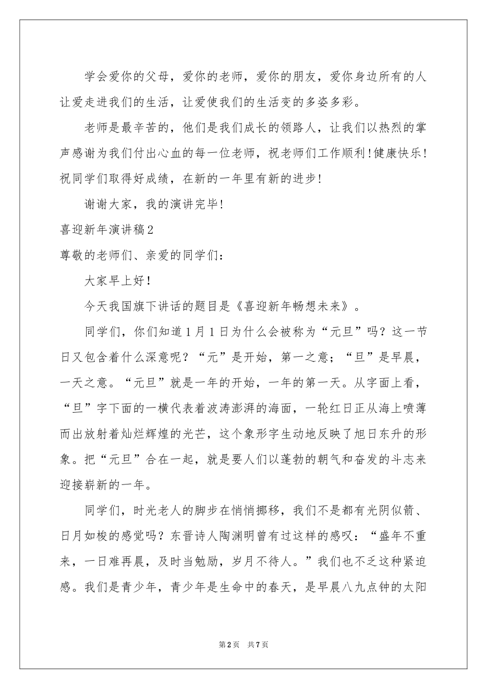 喜迎新年演讲稿_第2页