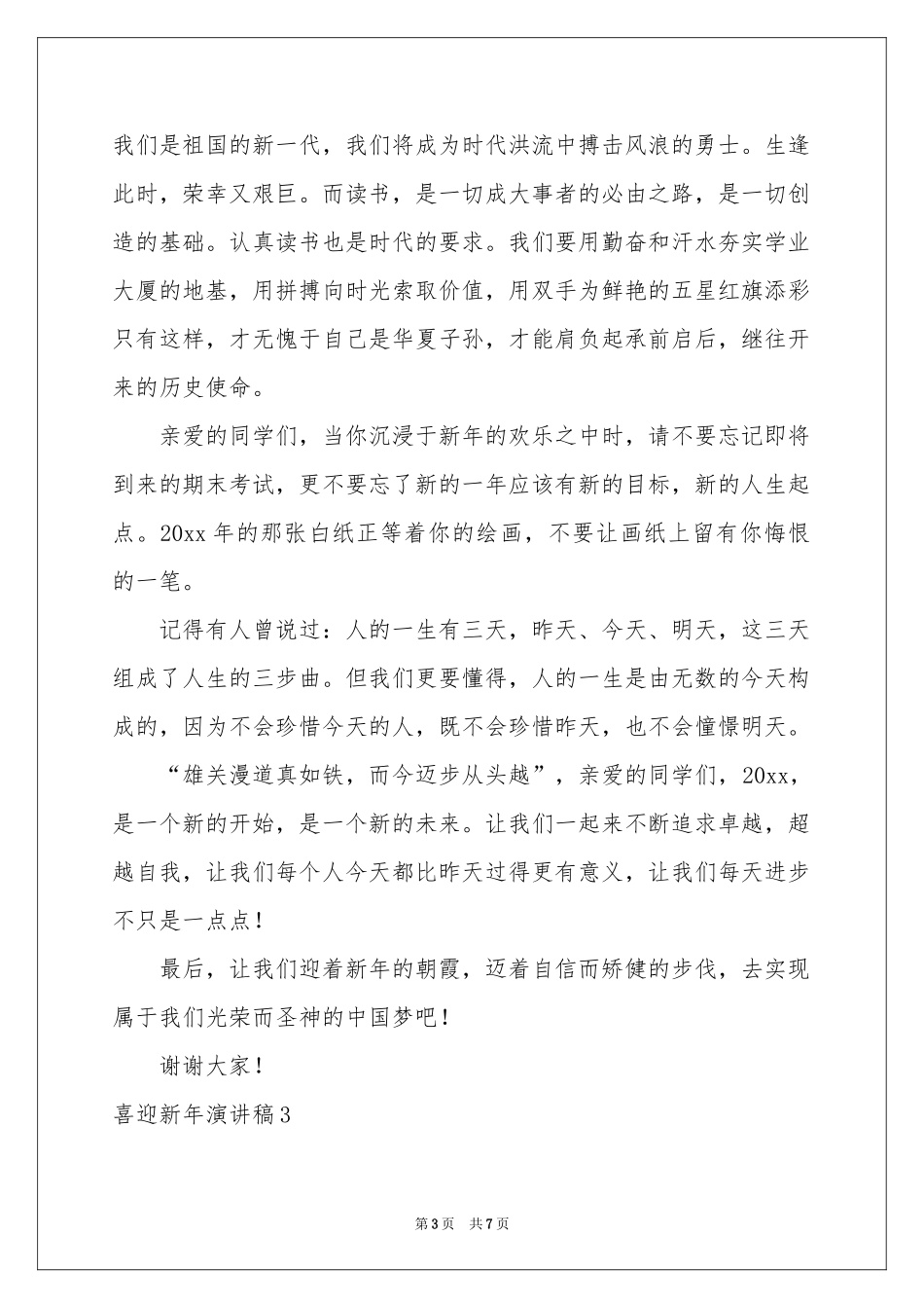 喜迎新年演讲稿_第3页