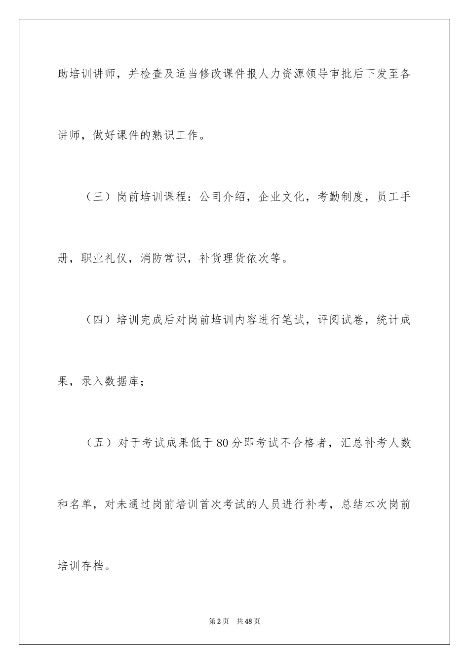 2024培训计划_314_第2页