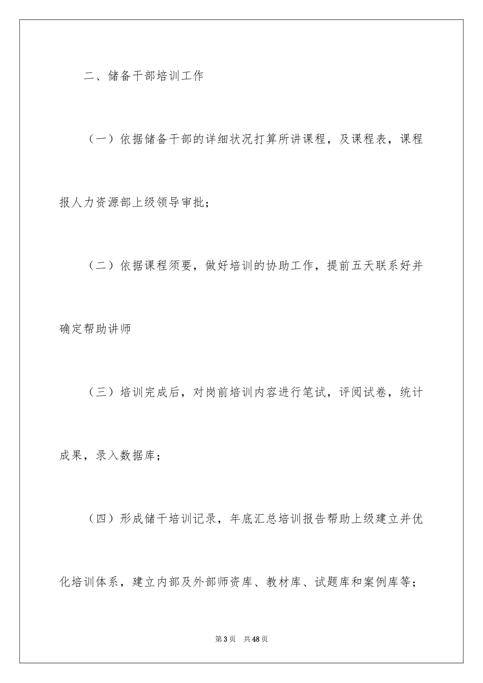 2024培训计划_314_第3页