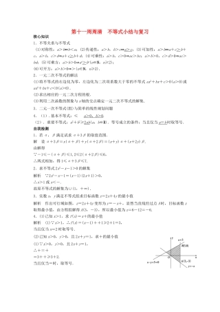 高一数学上学期周清 第十一周周清 不等式小结与复习-人教版高一全册数学试题