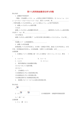 高一数学上学期周清 第十七周周清函数变化率与导数 文-人教版高一全册数学试题