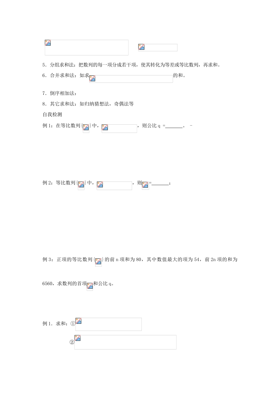 高一数学上学期周清 第六周周清 等比数列的求和公式及数列的求和-人教版高一全册数学试题_第2页