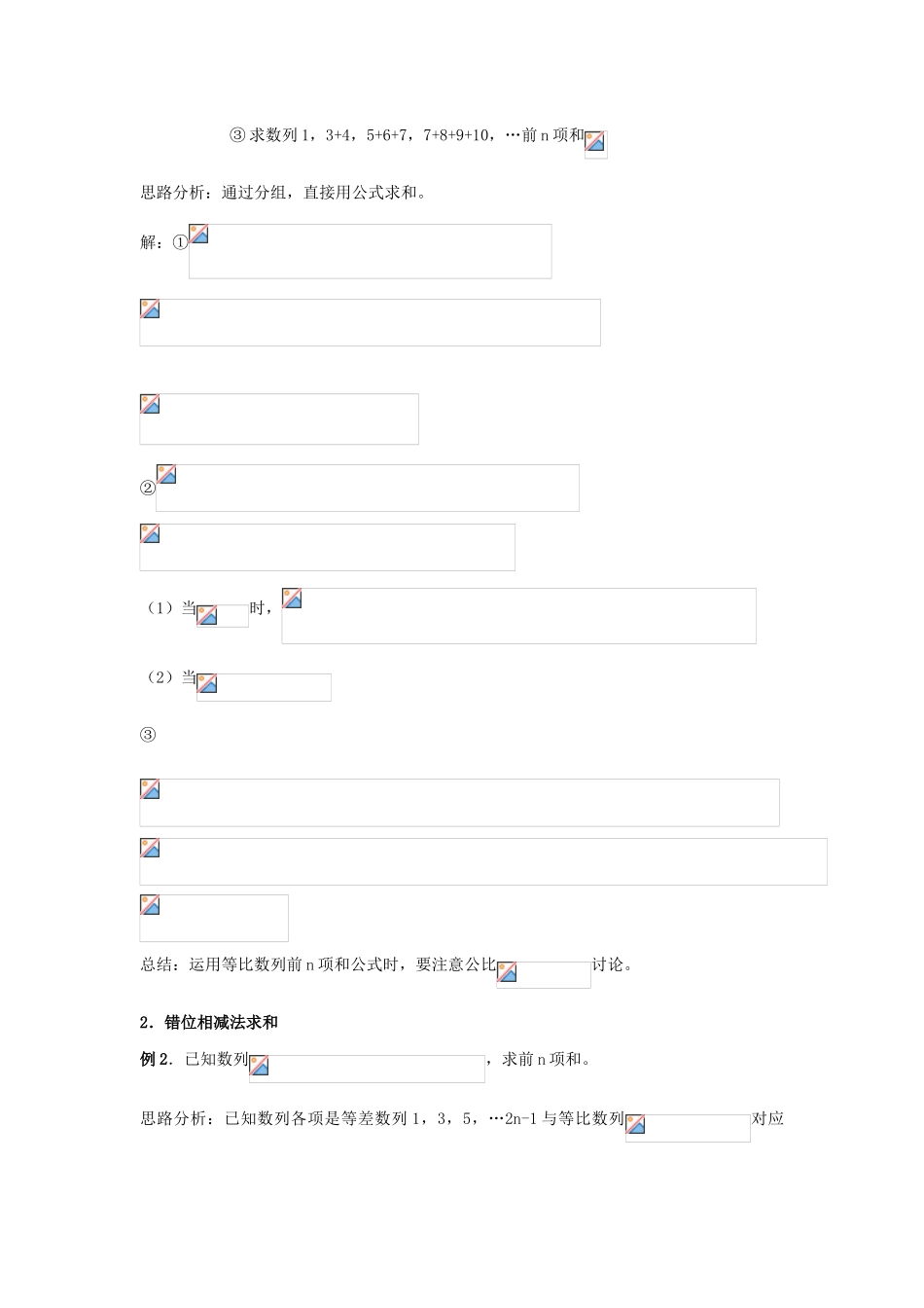 高一数学上学期周清 第六周周清 等比数列的求和公式及数列的求和-人教版高一全册数学试题_第3页