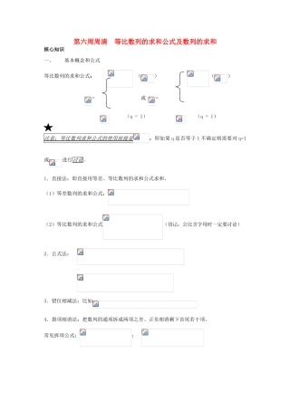 高一数学上学期周清 第六周周清 等比数列的求和公式及数列的求和-人教版高一全册数学试题