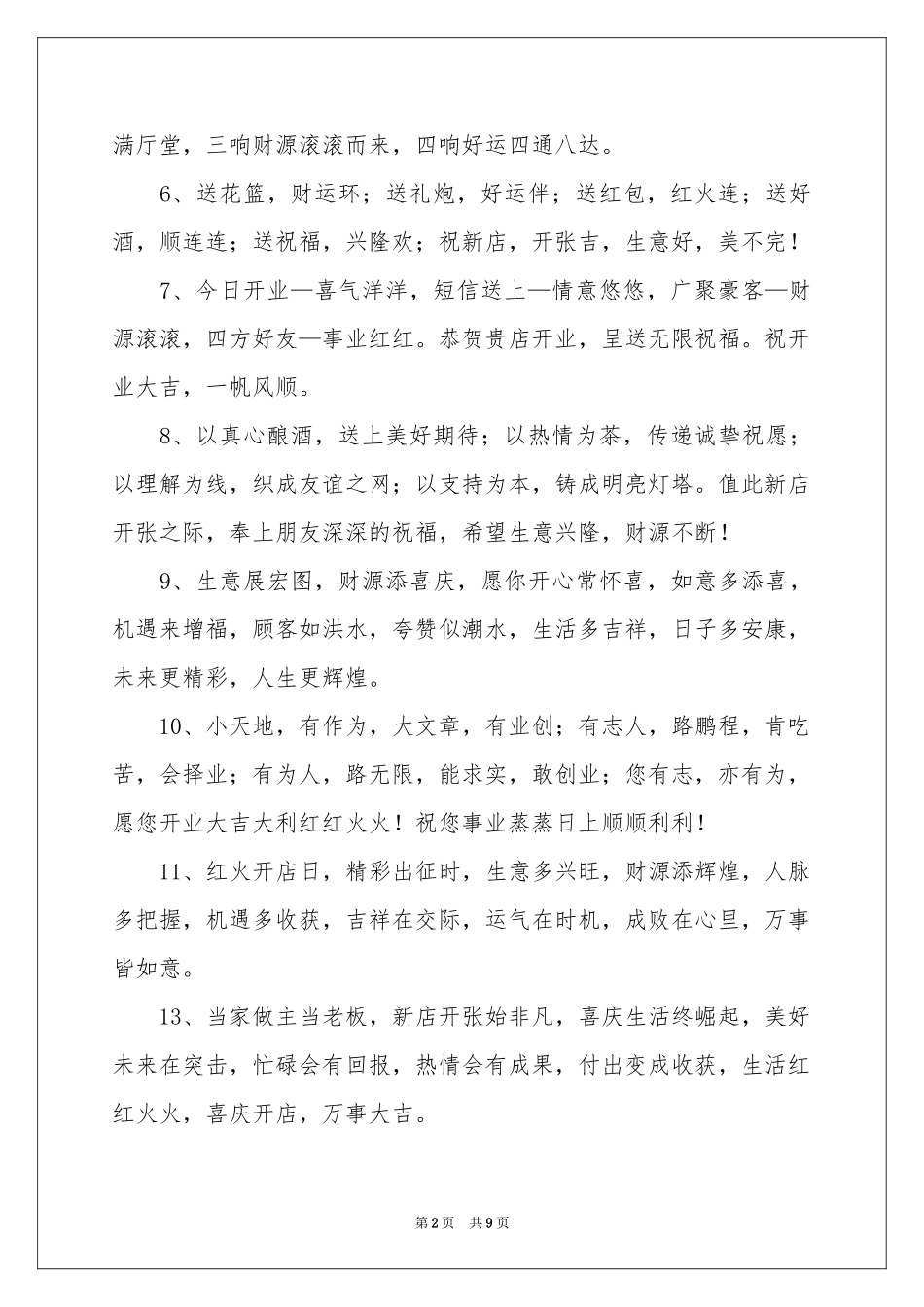 喜迎开业庆典经典霸气贺词_第2页
