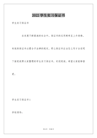 2024学生实习保证书_3